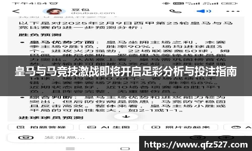 皇马与马竞技激战即将开启足彩分析与投注指南